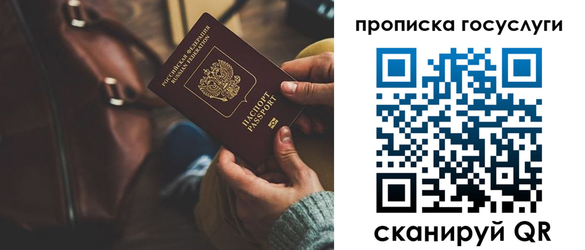 прописка регистрация в Белорецке