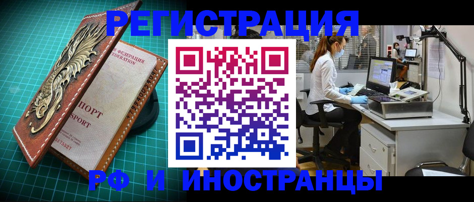 временная регистрация в квартире в Белорецке