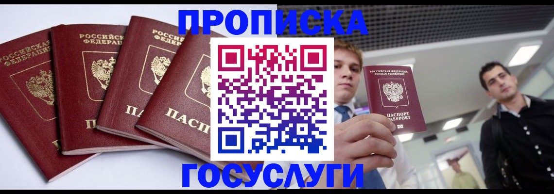 временная регистрация 2025 в Белорецке