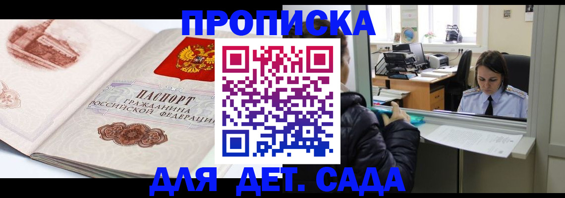 прописка для кредита в Белорецке