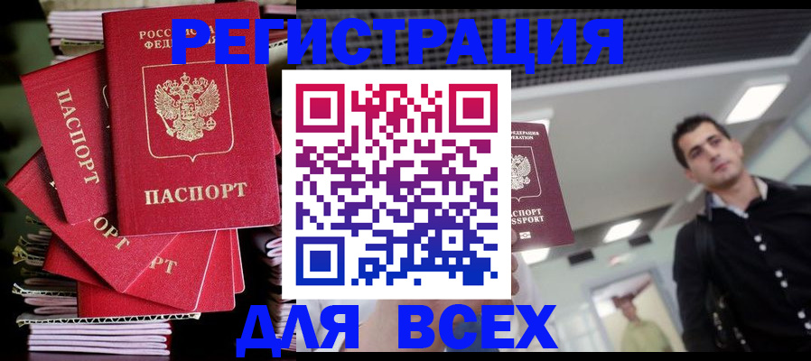 прописка паспорт в Белорецке