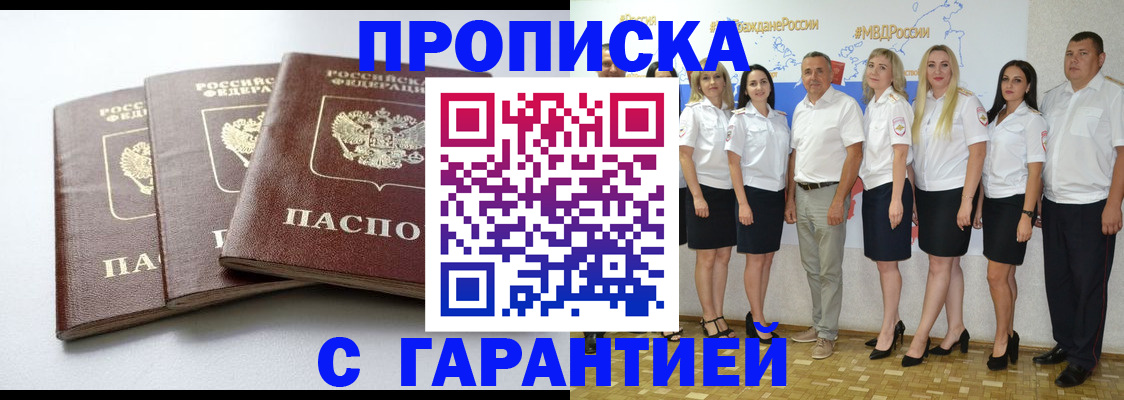 временная регистрация надежно в Белорецке