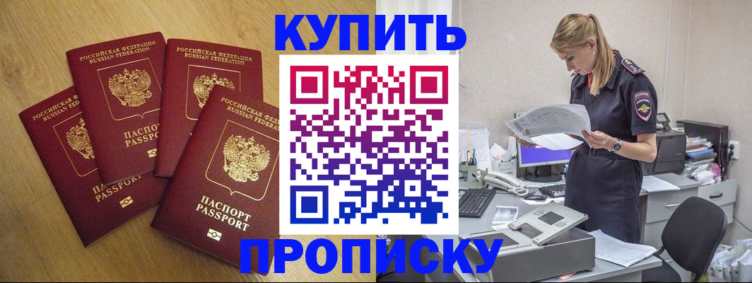 прописка для кредита в Белорецке